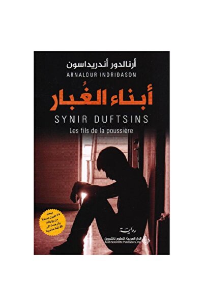 Book أبناء الغبار بقلم أرنالدور أندريداسون‎