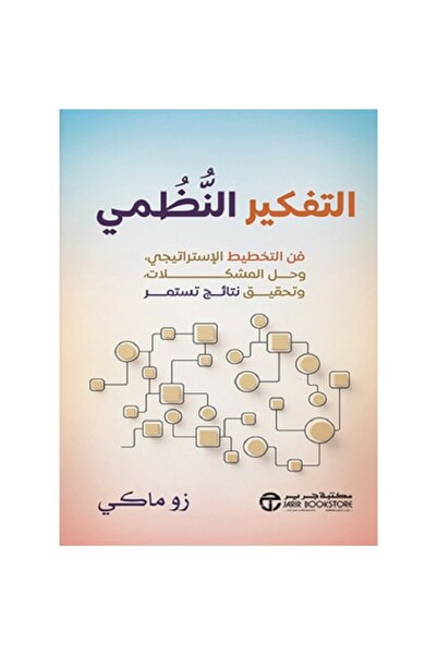 Book Systems Thinking by Zoe McKee