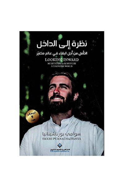 Book A Look Inside by Swami Pornashitania