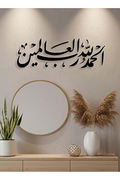 Generic لوحة أكريليك - الحمد لله رب العالمين - مقاس ٨٥x٣٠ سم