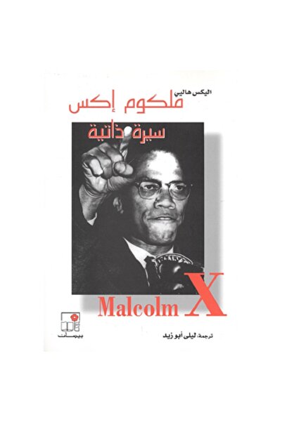 Book Malcolm X: A Biography by Alex Haley