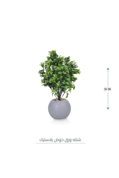 CENTRHOME شتلة الأوراق الخضراء الصناعي بطول 50 سم بمركن كروي