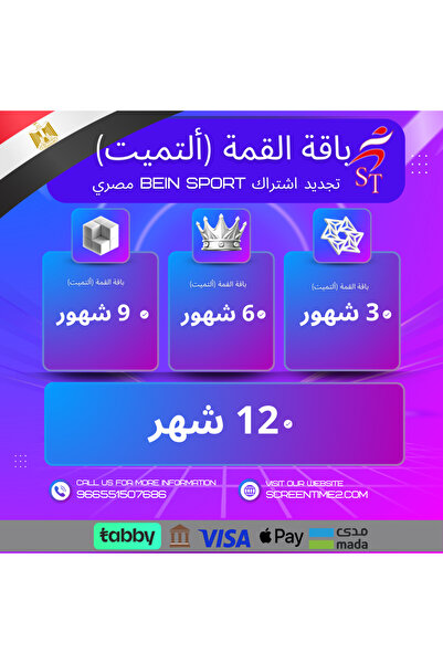 Bein Sports Bein Sport Egypt 9-month subscription