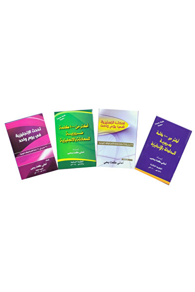 Book تحدث الإنجليزية في يوم واحد مجموعة رقم 1