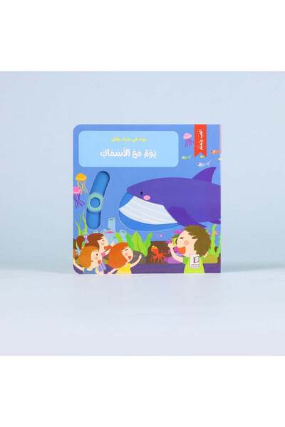 dar afkar methaliah A Day in the Life of a Child: A Day with Fish