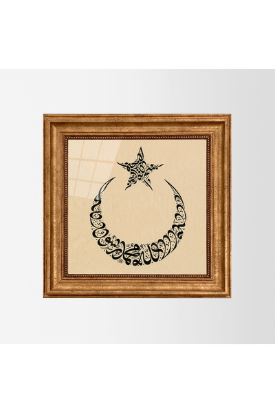 Aşiyan Sanat Besmele Ve Kelime-i Tevhid Baskı Hat Tablosu