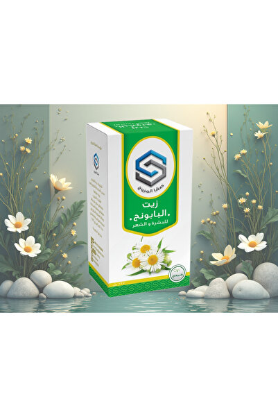 Safa Al Marooj زيت البابونج من صفا المروج للشعر والبشرة-SAFA