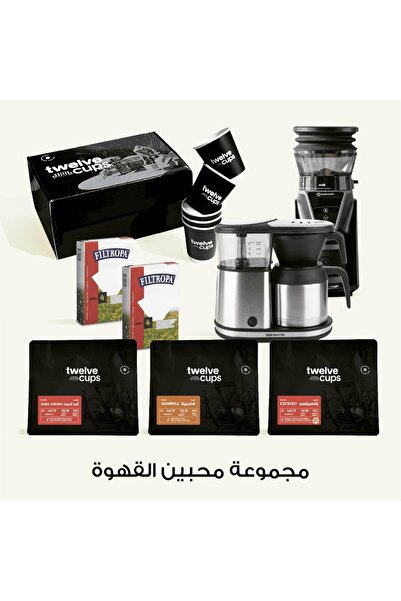 12Cups باقة عشاق القهوة - مطحنة قهوة + بونافيتا 5 أكواب + 3 قهوة مجانية + 2 عبوة فيلتروبا