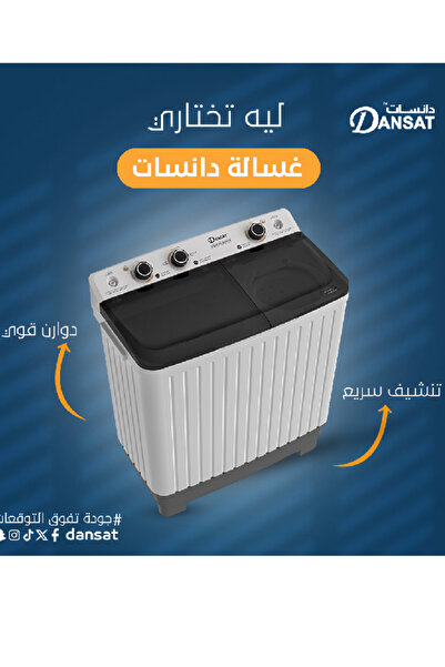 Dansat غسالة ملابس بحوضين سعة 5 كجم، لون أبيض - DAN5TW
