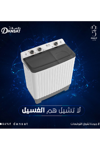 Dansat غسالة ملابس بحوضين، تحميل علوي، سعة 5 كجم، DAN5TW، لون أبيض