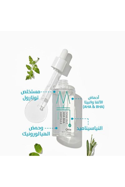 Ottie أمبول Soak Out AHA BHA بحجم 50مل | تنظيف عميق للمسام وتجديد البشرة | أمبول كوري مُقشّر
