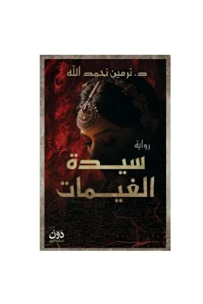 Roouckan سيدة الغيمات - طبعة اصلية