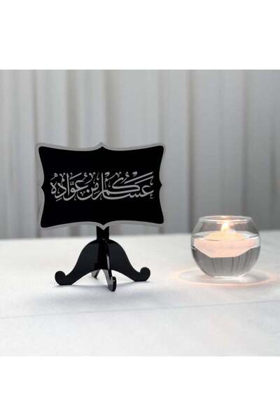 Story of candle رمضان ، استاند خشبي مع عبارة ترحيبية "عساكم من عواده" | أسود