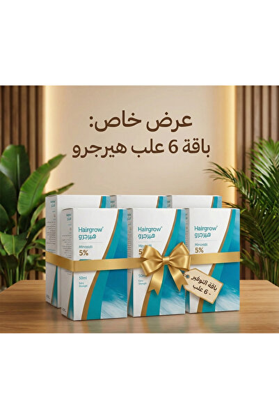 Hairgrow محلول مينوكسيديل 5% لنمو الشعر 50 مل علاج فعال لإعادة نمو الشعر (عبو...