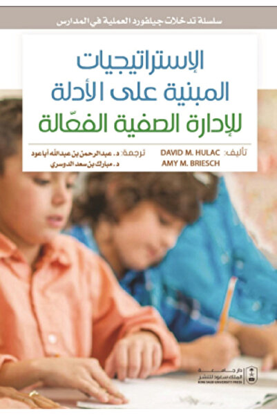 Book سلسلة تدخلات جيلفورد العملية في المدارس الاستراتيجيات المبنية على الأدلة...