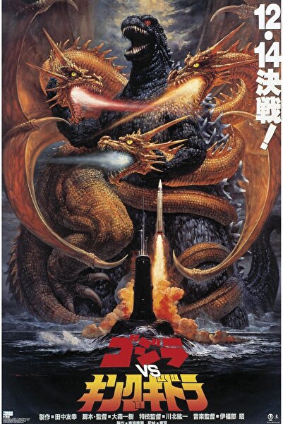 ALAYRA International ملصق حائط من فيلم غودزيلا ضد كينغ غيدورا (1991) من إنتاج...