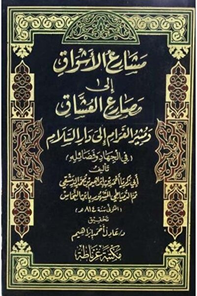 Roouckan The yearnings for the lovers' resting place - Original Edition