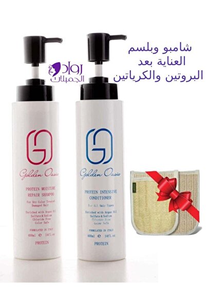 GOLDEN OASIS شامبو وبلسم - عناية فائقة بالبروتين والكيراتين (400 مل × 2) + هدية