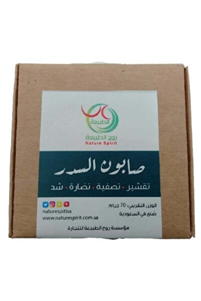 Nature Spirit روح الطبيعة - صابون السدر
