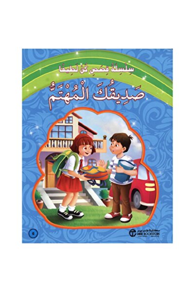 Book صديقك المهتم