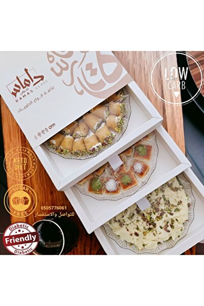 DAMAS CLASS علبة مشكلة من ثلاثة أنواع من اختيارك (حلوى الجبن، مدلقة، بسبوسة إسبانية، كنافة)