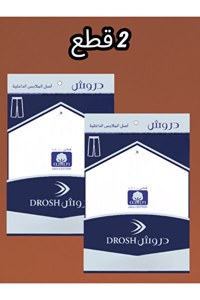 Drosh سروال دروش رجالي بكرسي 2 قطع
