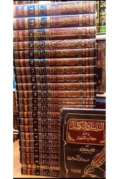 Dar Konoze Eshbila Publishing and Distribution The complete supplementary and annotated collection, 22 volumes