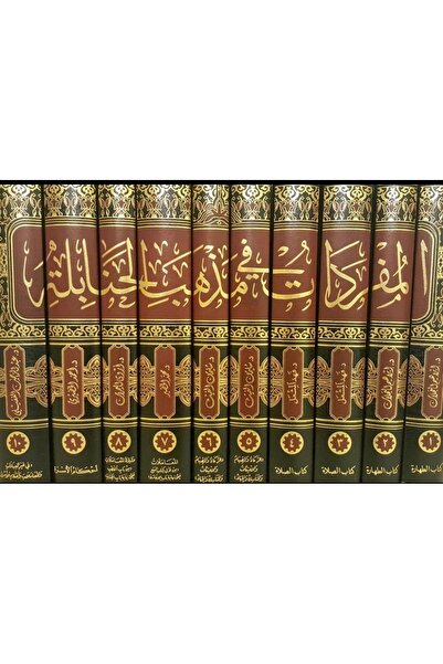 Dar Konoze Eshbila Publishing and Distribution Vocabulary in the Hanbali School of Thought (10 volumes)
