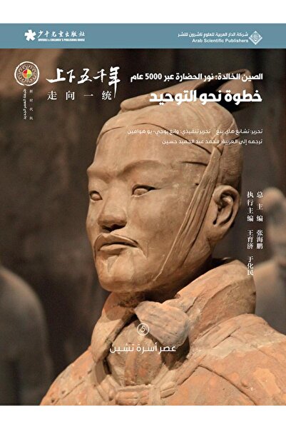 Book Eternal China: A Step Towards Unification