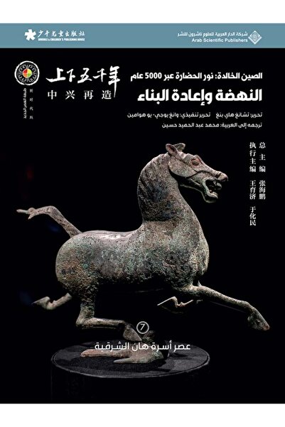 Book Eternal China: Renaissance and Reconstruction