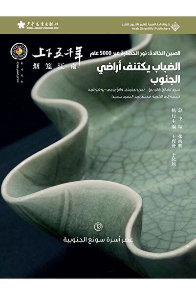 Book Eternal China: Fog envelops the southern lands