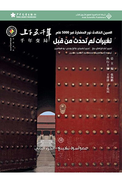 Book Eternal China: Changes Unprecedented