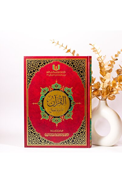 Al saadah Shop القرآن تدبر وعمل قياس 29.7x21.5 سم - كبير