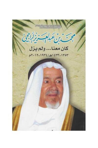 Roouckan Muhammad bin Abdulaziz Al-Rajhi was with us and still is - Original Edition
