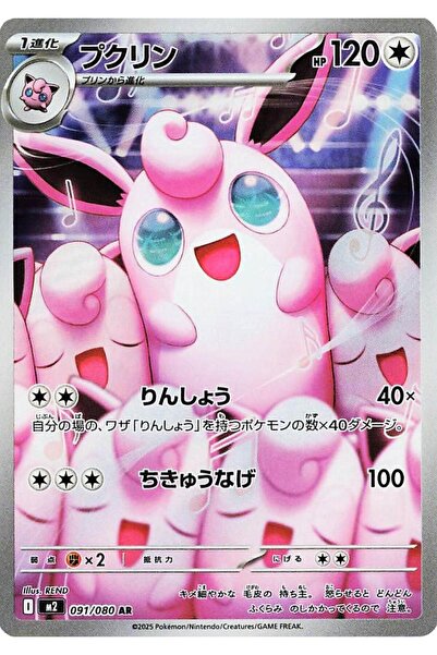 Pokemon TCG Wigglytuff # 91 Pokemon Japanese Inferno X Original Card