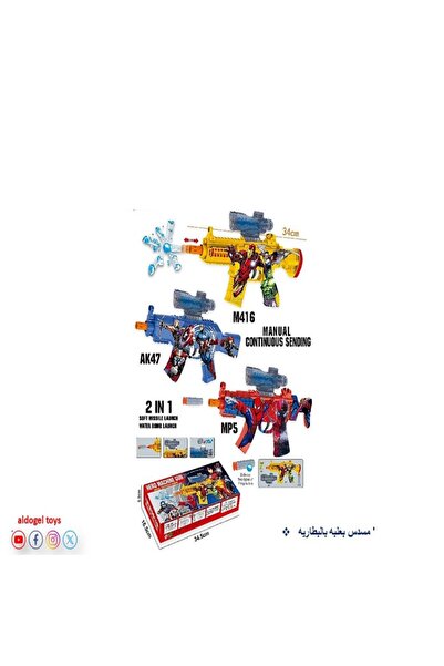 Dogel مسدس أطفال مزدوج الوظيفة – إطلاق كرات ماء وصواريخ فوم