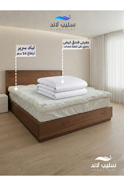 SLEEPLAND بكج لباد ومفرش فندقي أبيض | لباد 200 100 ارتفاع 14 سم