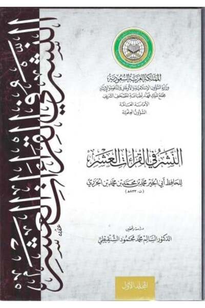 ALQARI WALMUQRI Published in the Ten Readings 1/6