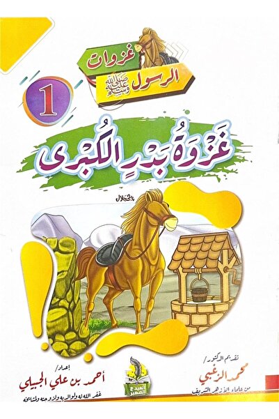 56 غزوة بدر الكبرى