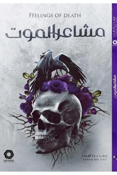 moulhm مشاعر الموت
