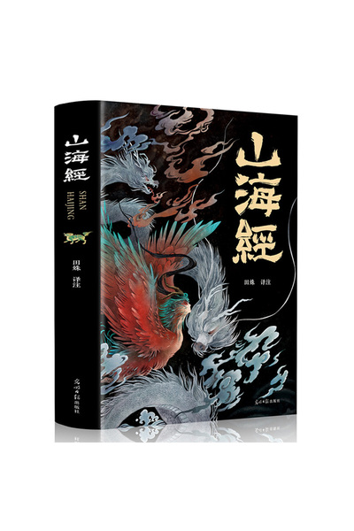 Choice كتاب واحد من قصص شان هاي جينغ الخيالية، أساطير صينية قديمة، مطبوع بالأ...