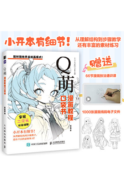 Choice Q-Style Manga Tutorial Pocket Book