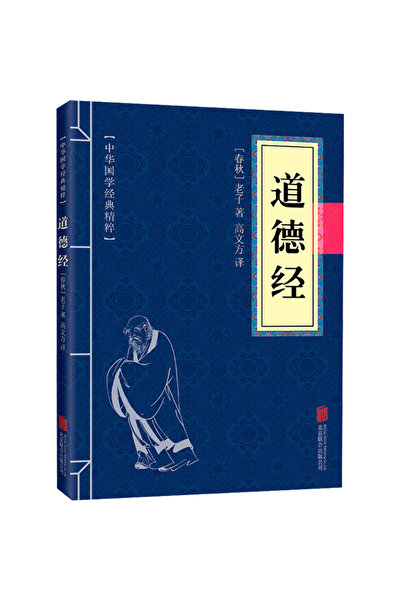 Choice كتاب تاو تي تشينغ من بوك وينشير