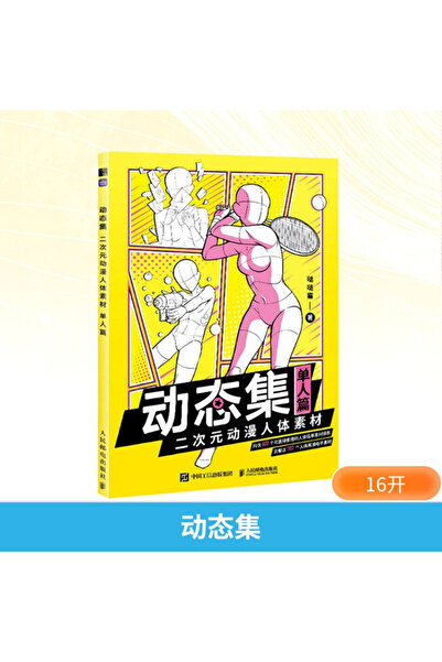 Choice Book-Winshare Dynamic Collection Two Dimensional Animation Human Body Materials Single