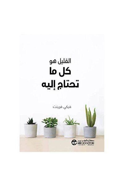 Book A little is all you need, by Vicki Frent