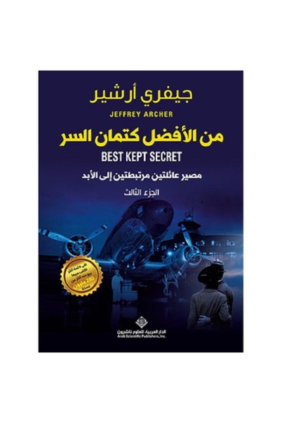 Book من الافضل كتمان السر ج3