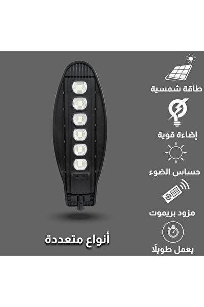 HAMER كشاف خارجي إنارة ابيض طاقة شمسية مع ريموت تحكم 300 واط