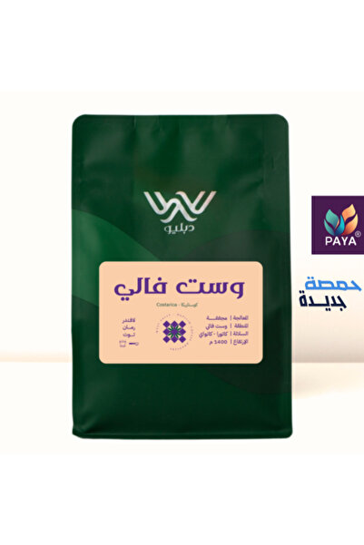 W Roastery West Valley | Costa Rica 250g حبوب كاملة