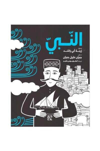 Roouckan النبي -كومكس -طبعة اصلية