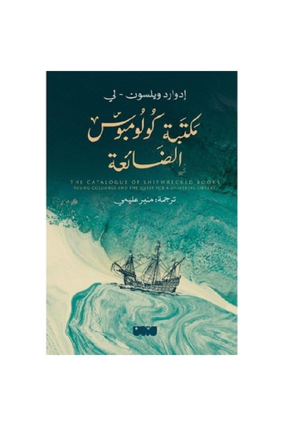 Book The Lost Library of Columbus by Edward Wilson Lee